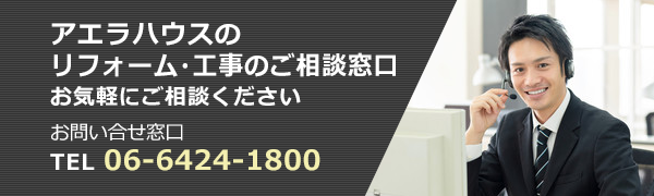 アエラハウス管理物件ご入居者様専用窓口